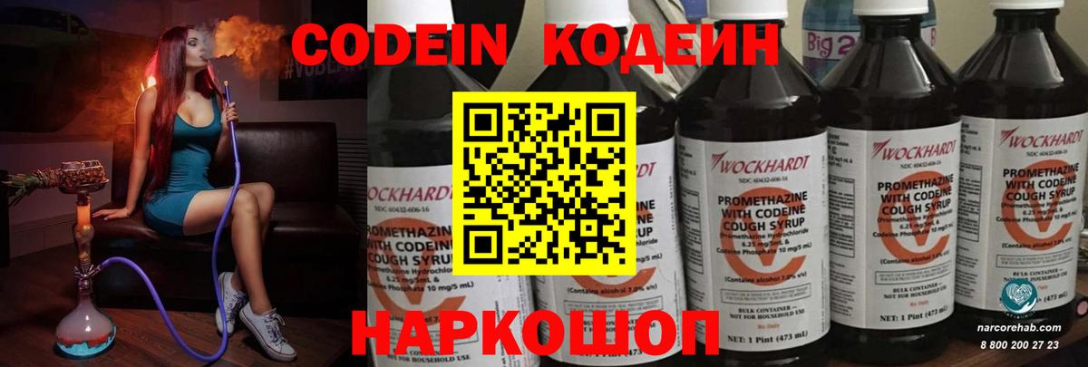 Codein Purple Drank  Вход с VPN  Янаул 