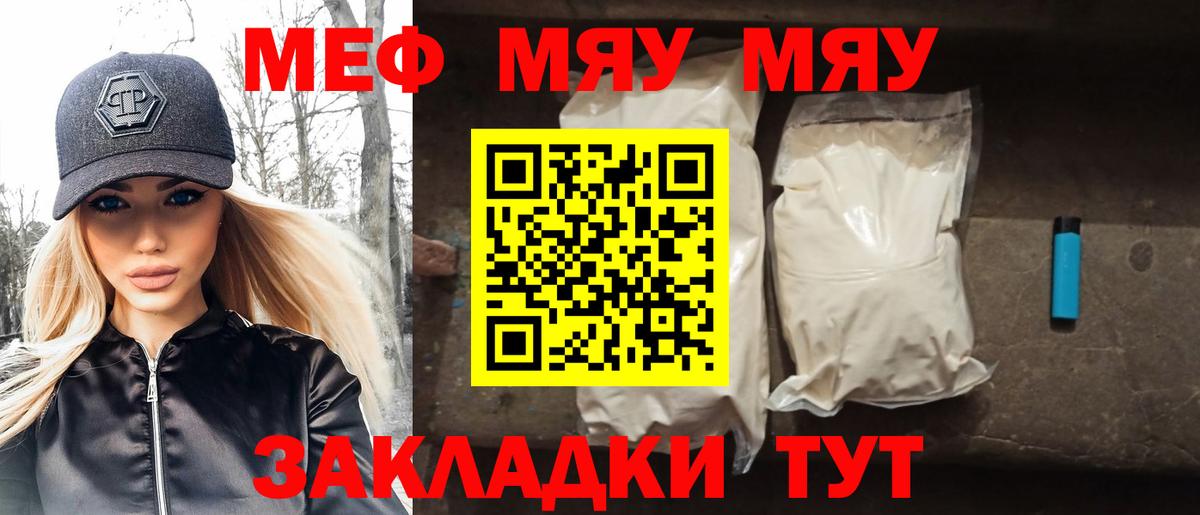 Янаул  МЕФ  Вход с VPN  Меф мука  где можно купить наркотик  МЯУ-МЯУ мука 