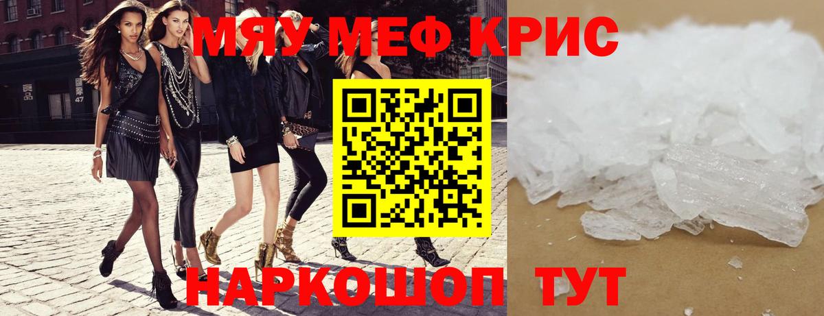 Меф мука Янаул